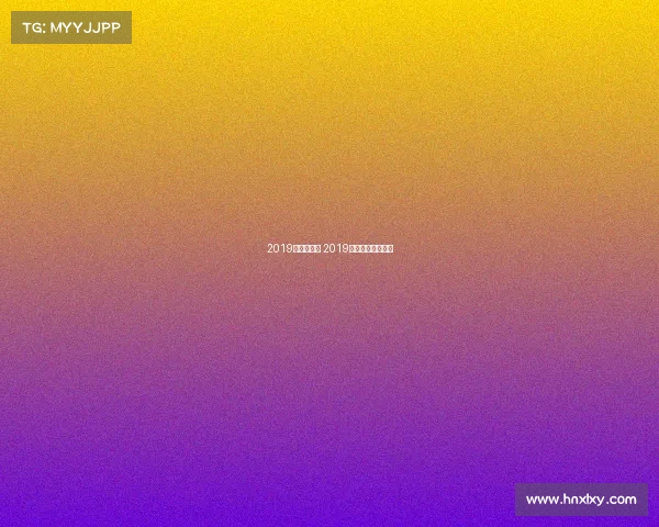 2019中超赛事表 2019中超联赛全程回放