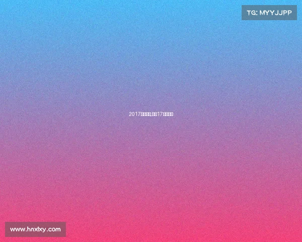 2017陕西赛事,陕西17届运动会